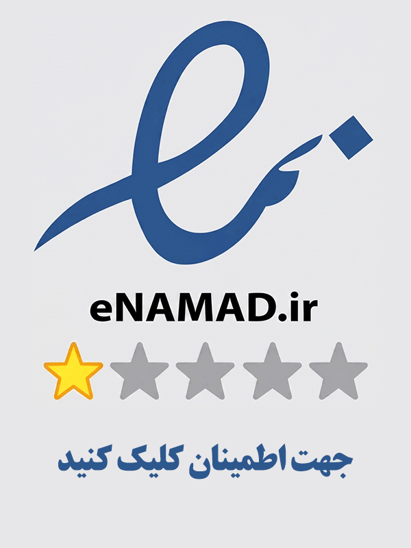 نماد اعتماد الکترونیک